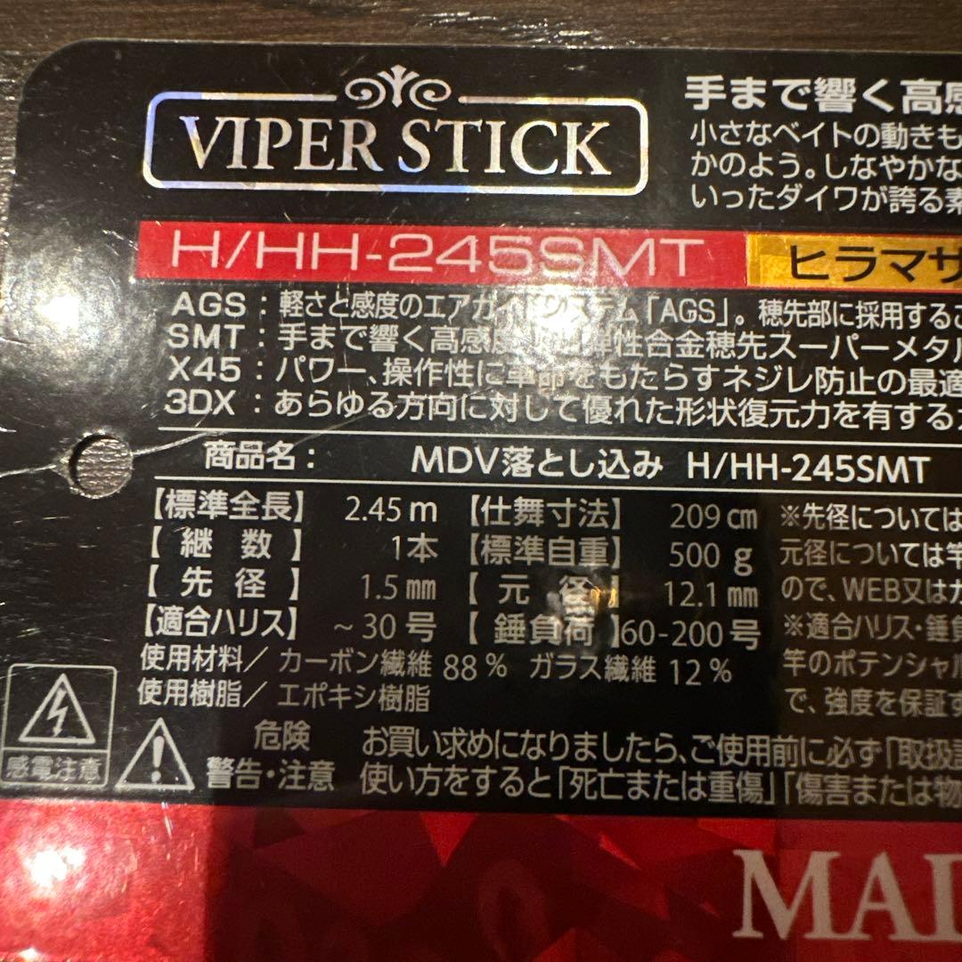 ■美品□ ダイワ DAIWA マッドバイパーH/HH-245SMT