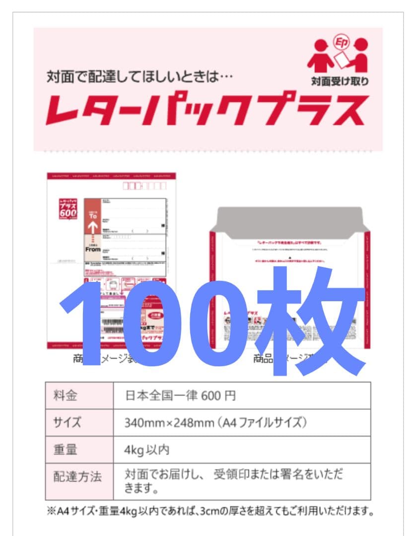 レターパックプラス 600　100枚