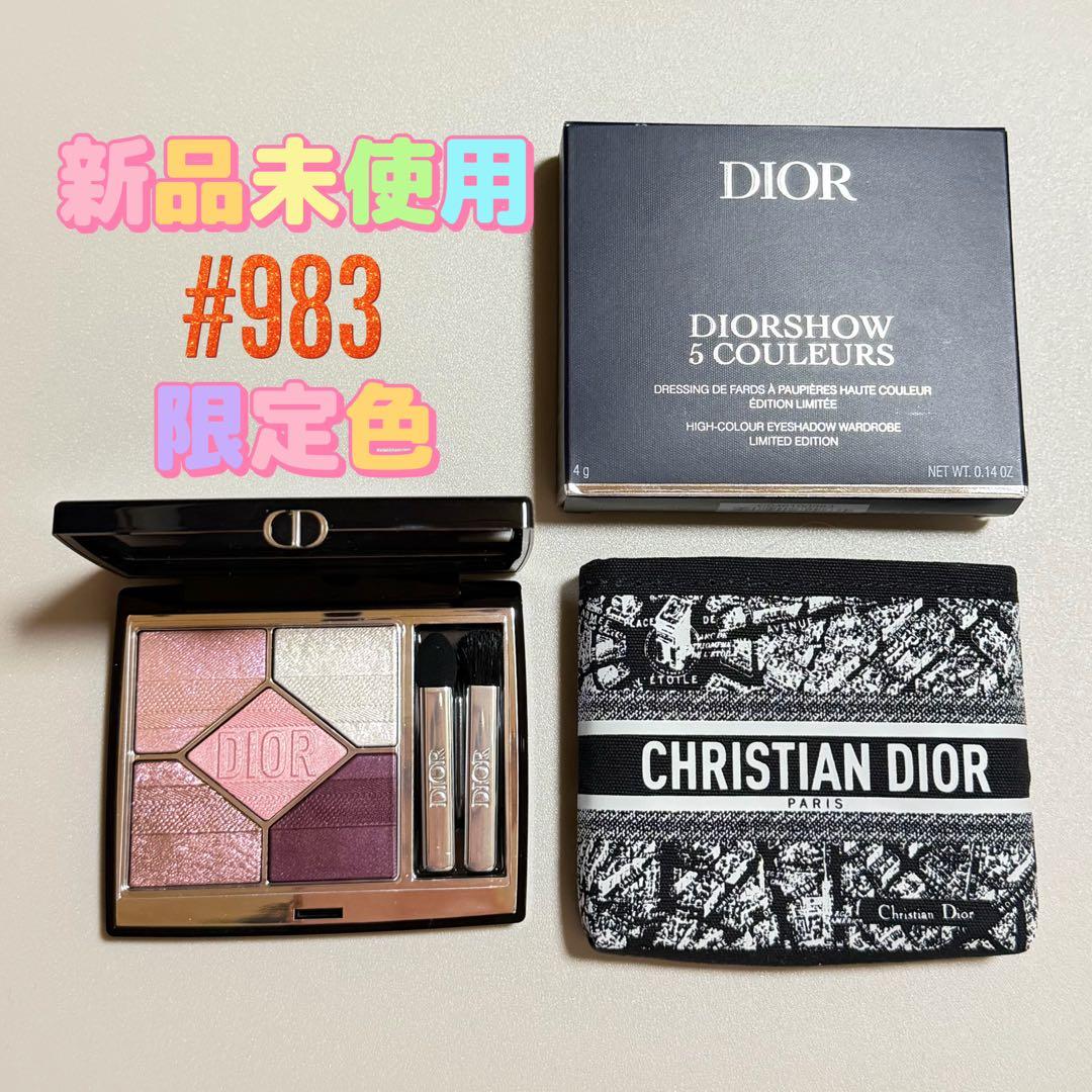 【新品未使用・即日発送】Diorアイシャドウ983 シャンゼリゼ 限定