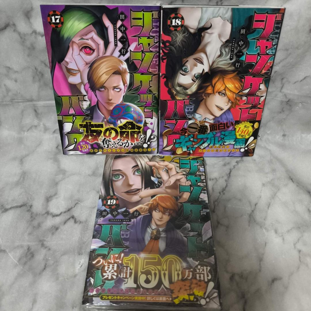 ジャンケットバンク 1-19巻 セット 全巻★田中一行 集英社