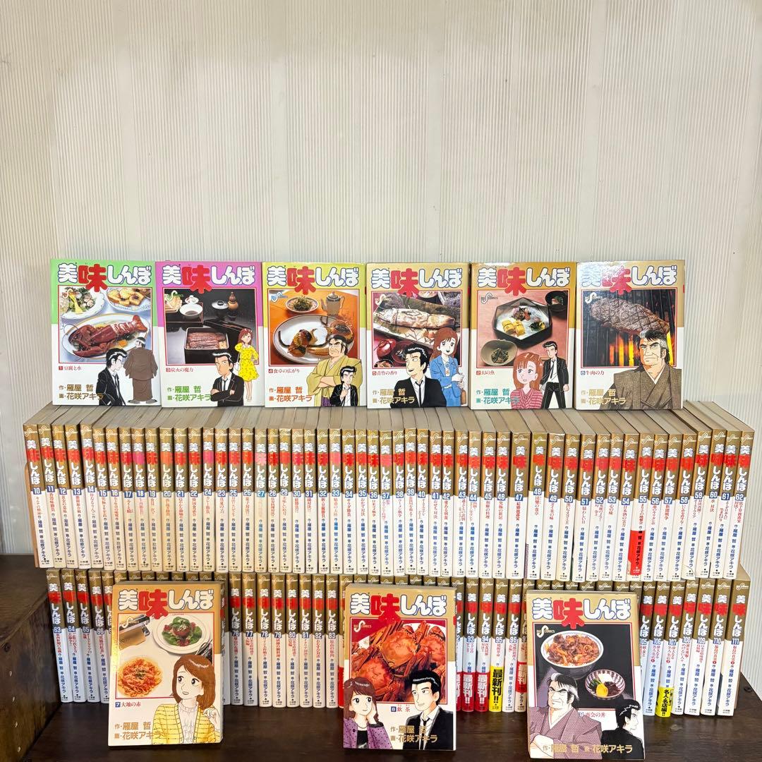 美味しんぼ　全巻セット1〜111巻　全巻セット