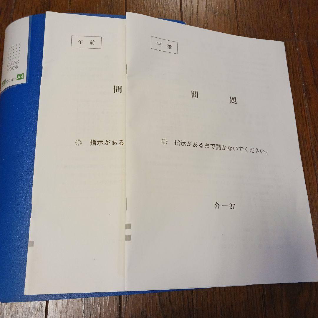 介護福祉士の問題用紙第25～第37及び試験及び介護福祉士試験対策まとめ