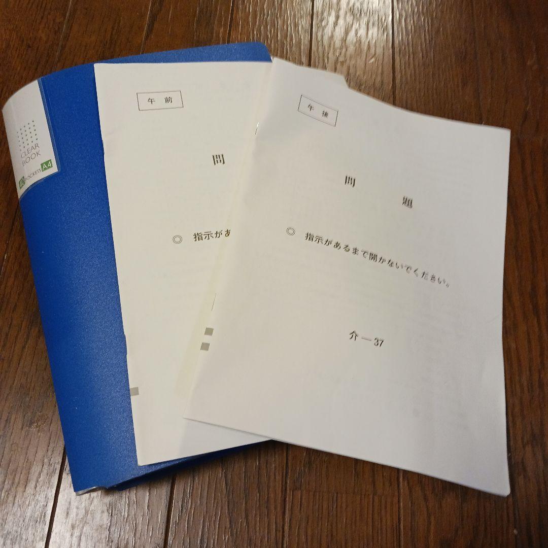 介護福祉士の問題用紙第25～第37及び試験及び介護福祉士試験対策まとめ