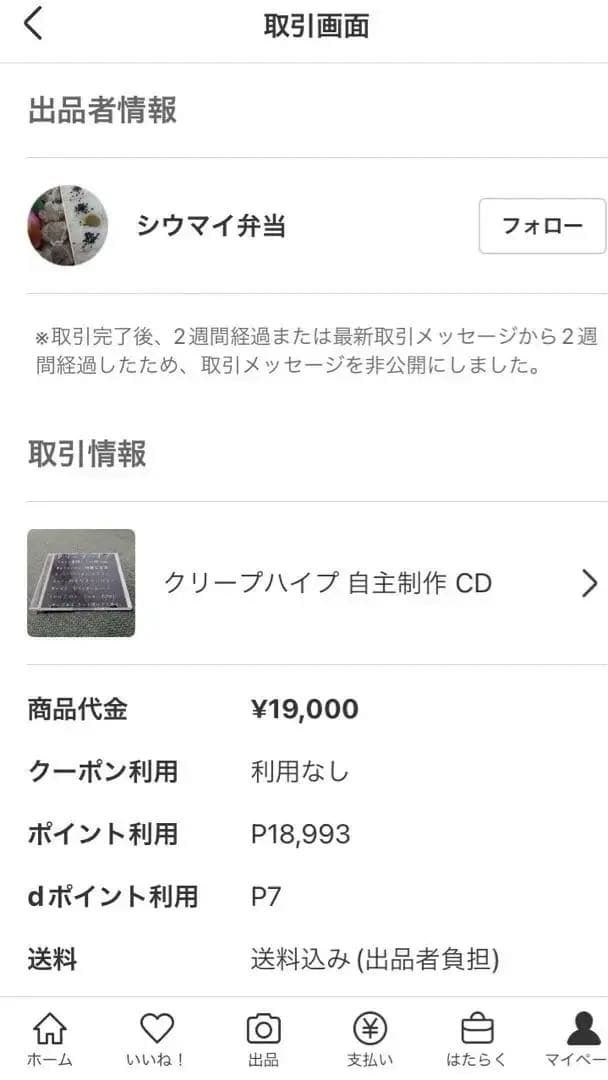 【非売品レア】 Jeep クリープハイプ 自主制作 CD 廃盤きっと僕はそう思う
