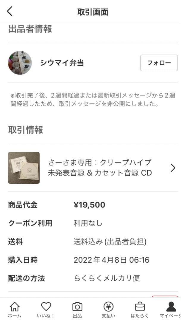 【非売品レア】 Jeep クリープハイプ 自主制作 CD 廃盤きっと僕はそう思う