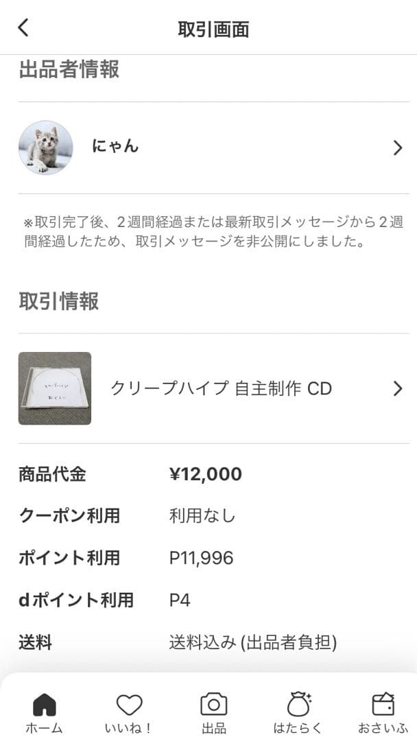 【非売品レア】 Jeep クリープハイプ 自主制作 CD 廃盤きっと僕はそう思う