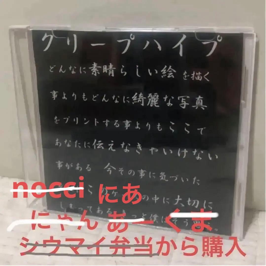 【非売品レア】 Jeep クリープハイプ 自主制作 CD 廃盤きっと僕はそう思う