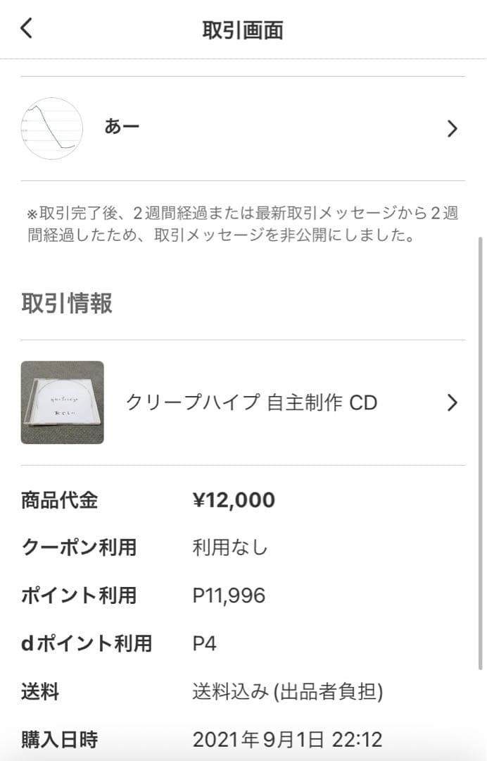 【非売品レア】 Jeep クリープハイプ 自主制作 CD 廃盤きっと僕はそう思う