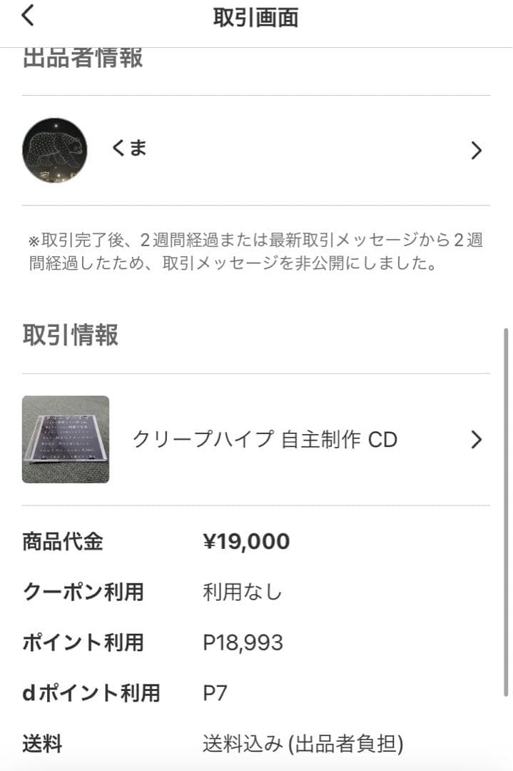 【非売品レア】 Jeep クリープハイプ 自主制作 CD 廃盤きっと僕はそう思う