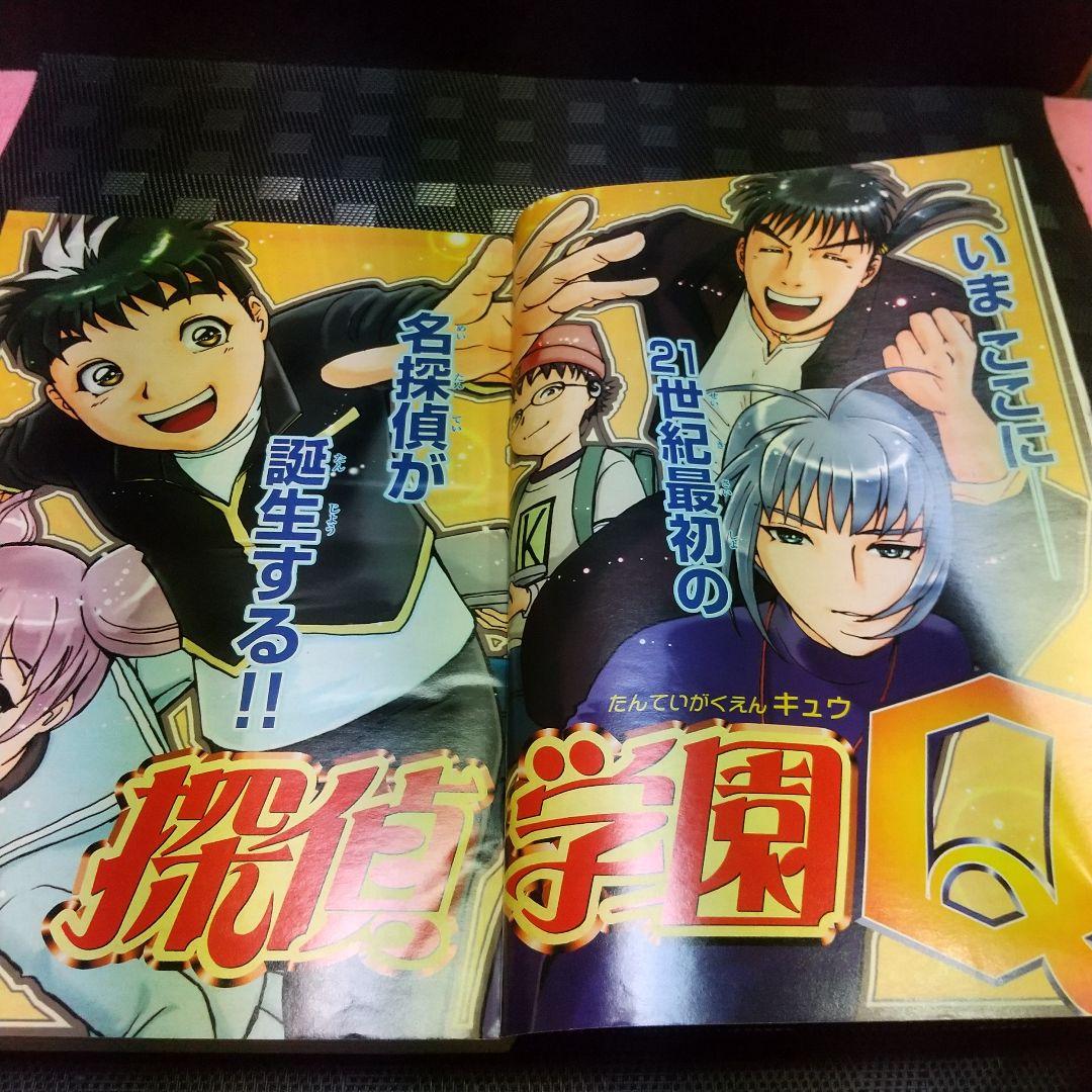 週刊少年マガジン 2001年25号※探偵学園Q 新連載 さとうふみや※空の昴