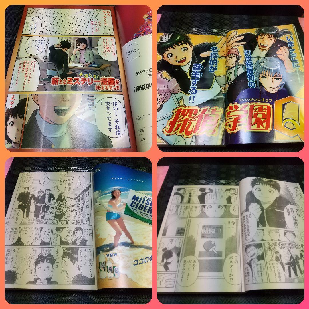 週刊少年マガジン 2001年25号※探偵学園Q 新連載 さとうふみや※空の昴