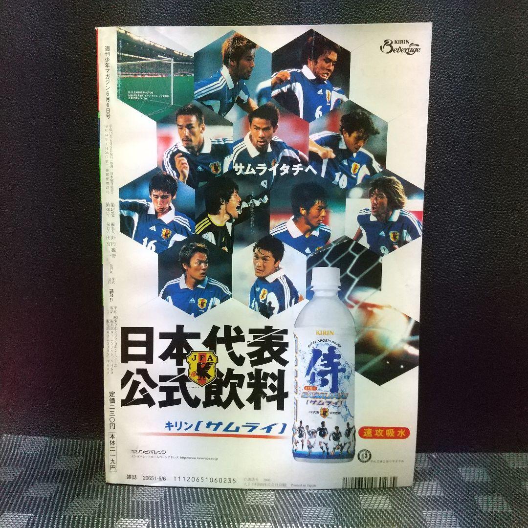 週刊少年マガジン 2001年25号※探偵学園Q 新連載 さとうふみや※空の昴