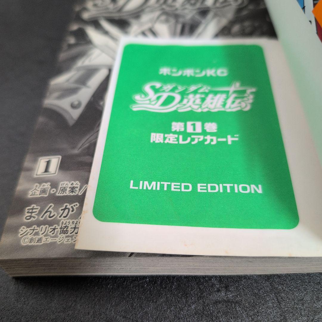 [特製レアカード全3枚未開封] SDガンダム英雄伝 ときた洸一 全巻セット
