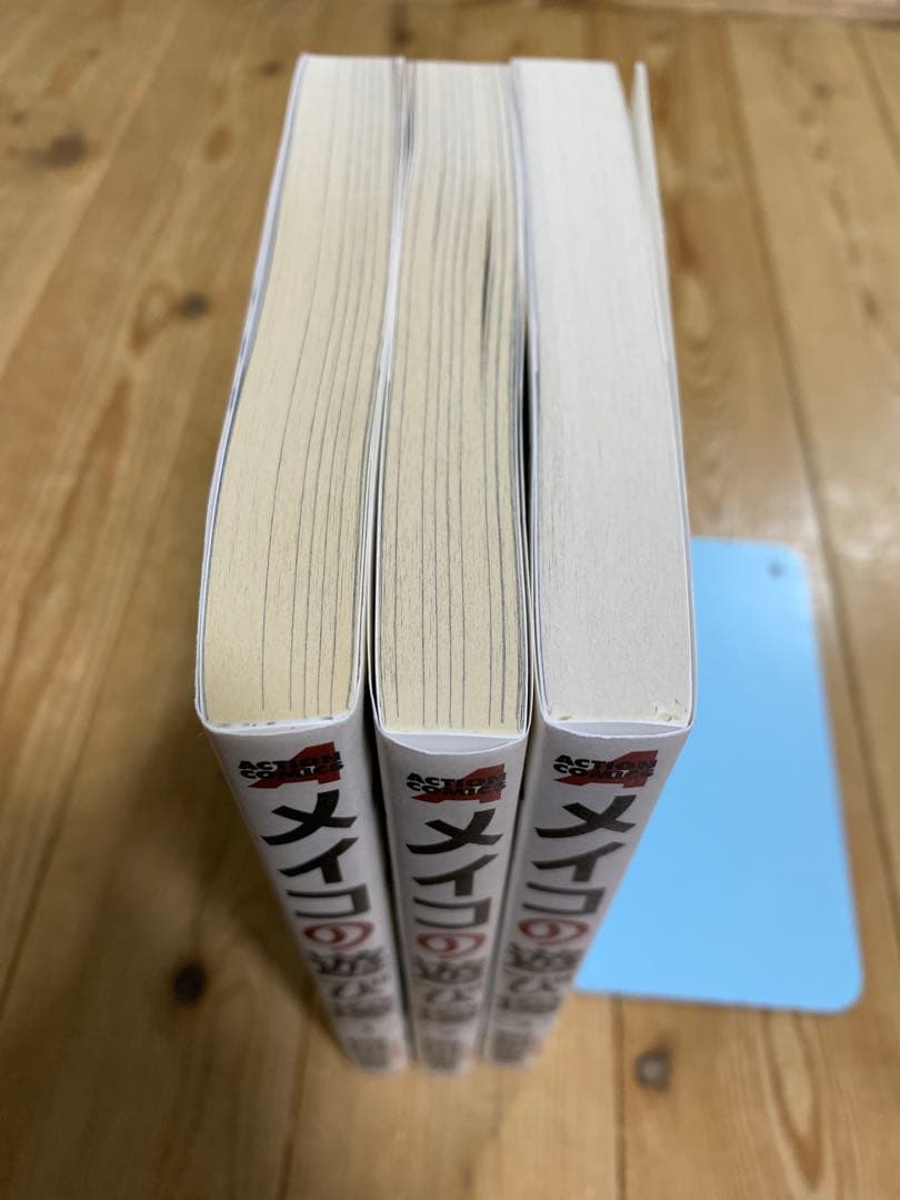 メイコの遊び場 1-3巻 全巻 岡田索雲