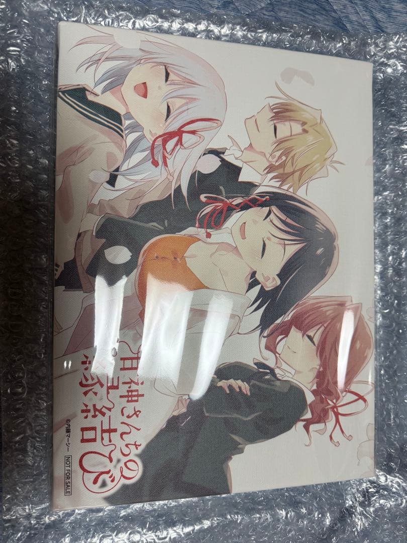 ア*キ様 甘神さんちの縁結び 特別版 23号