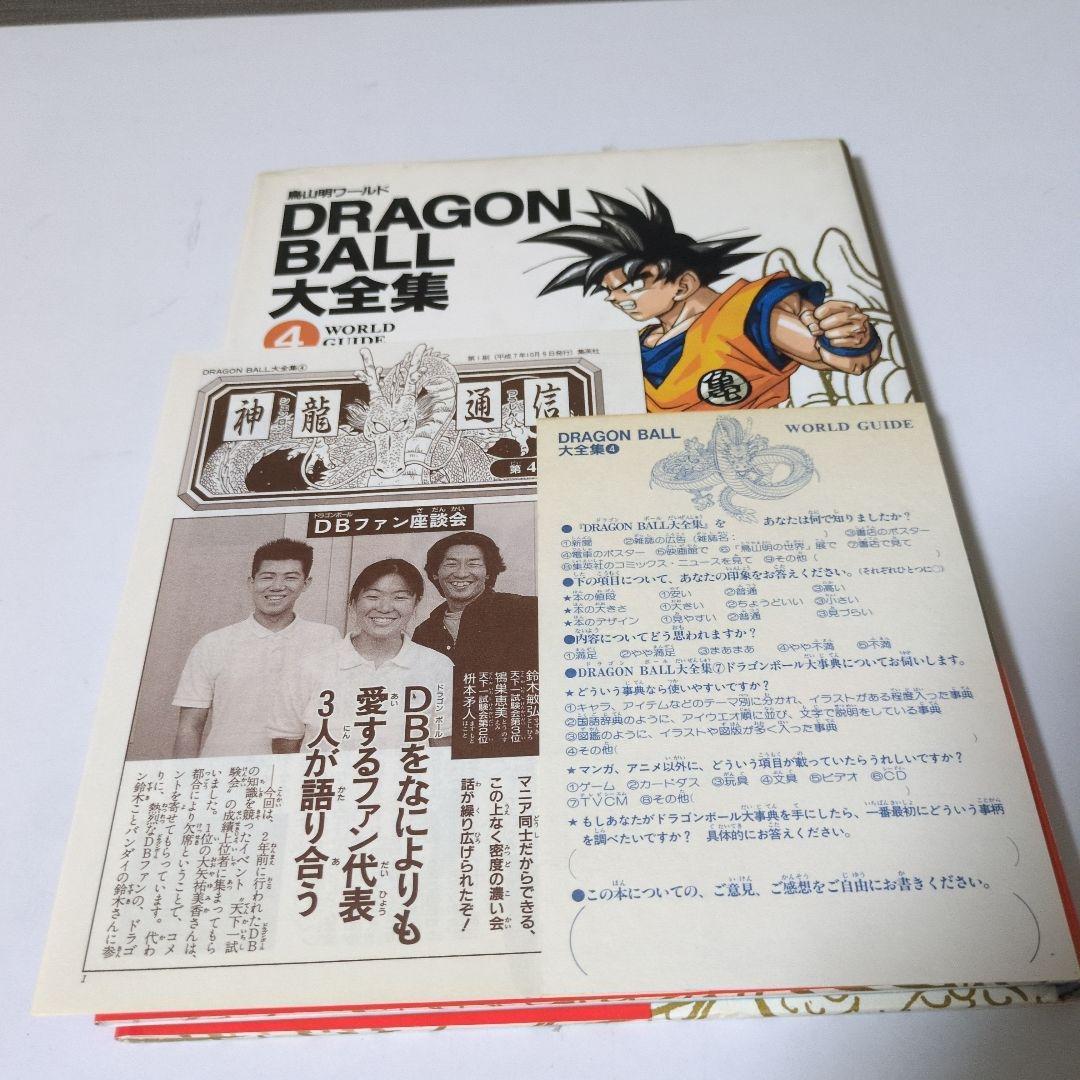 【全巻帯ハガキ神龍通信付　映画割引券】DRAGON BALL大全集 全巻セット