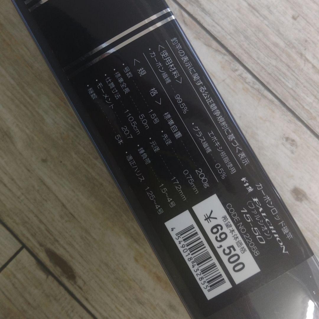 がま磯ファルシオン　1.5 50