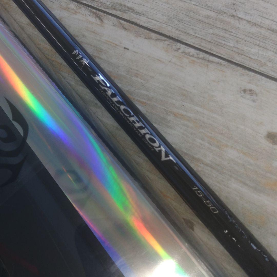 がま磯ファルシオン　1.5 50