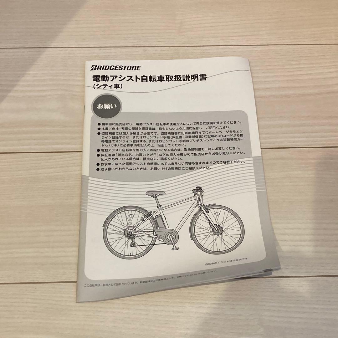 BRIDGESTONE TB1e 電動アシスト自転車 青