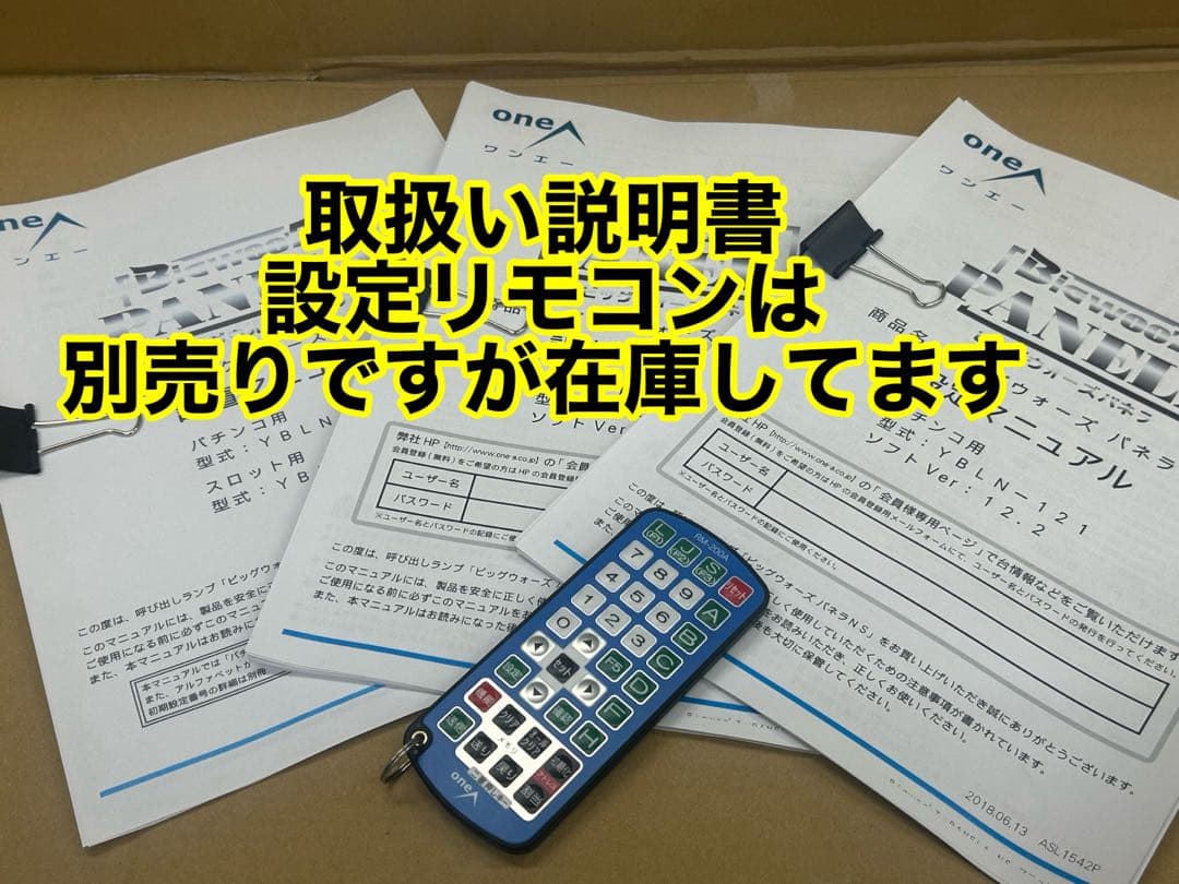 家庭用加工済•データカウンター・ビックウォーズパネラNS•スロ用・自立スタンド付