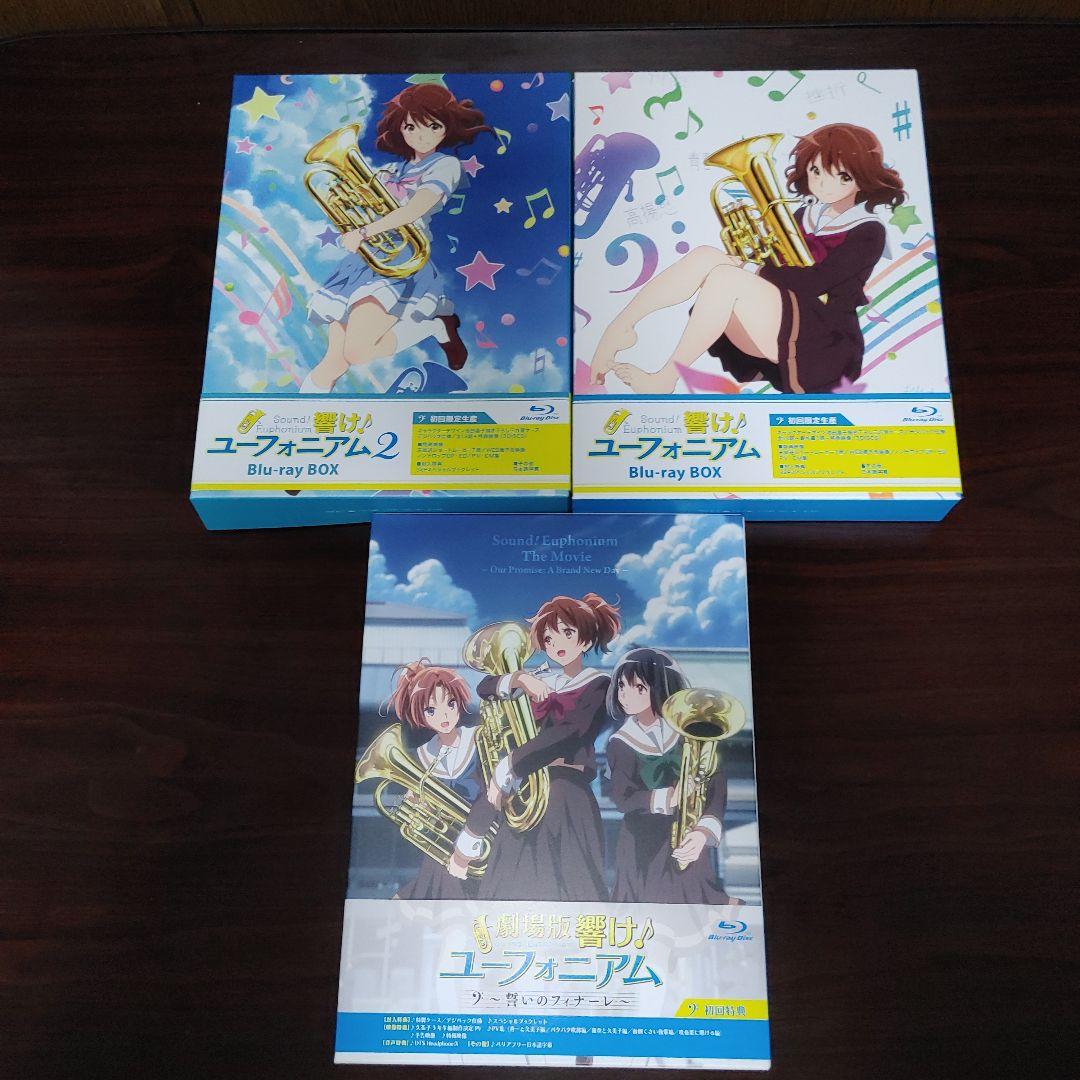 響け!ユーフォニアム　Blu-ray　アニメ　劇場版　初回生産限定版　初回特典