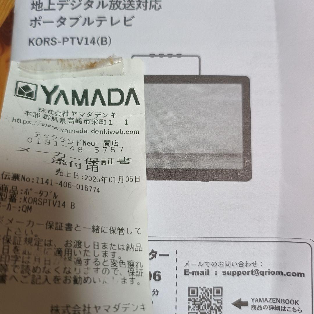 未使用☆保証書付き☆地上デジタル放送対応ポータブルテレビ KORS-PTV14