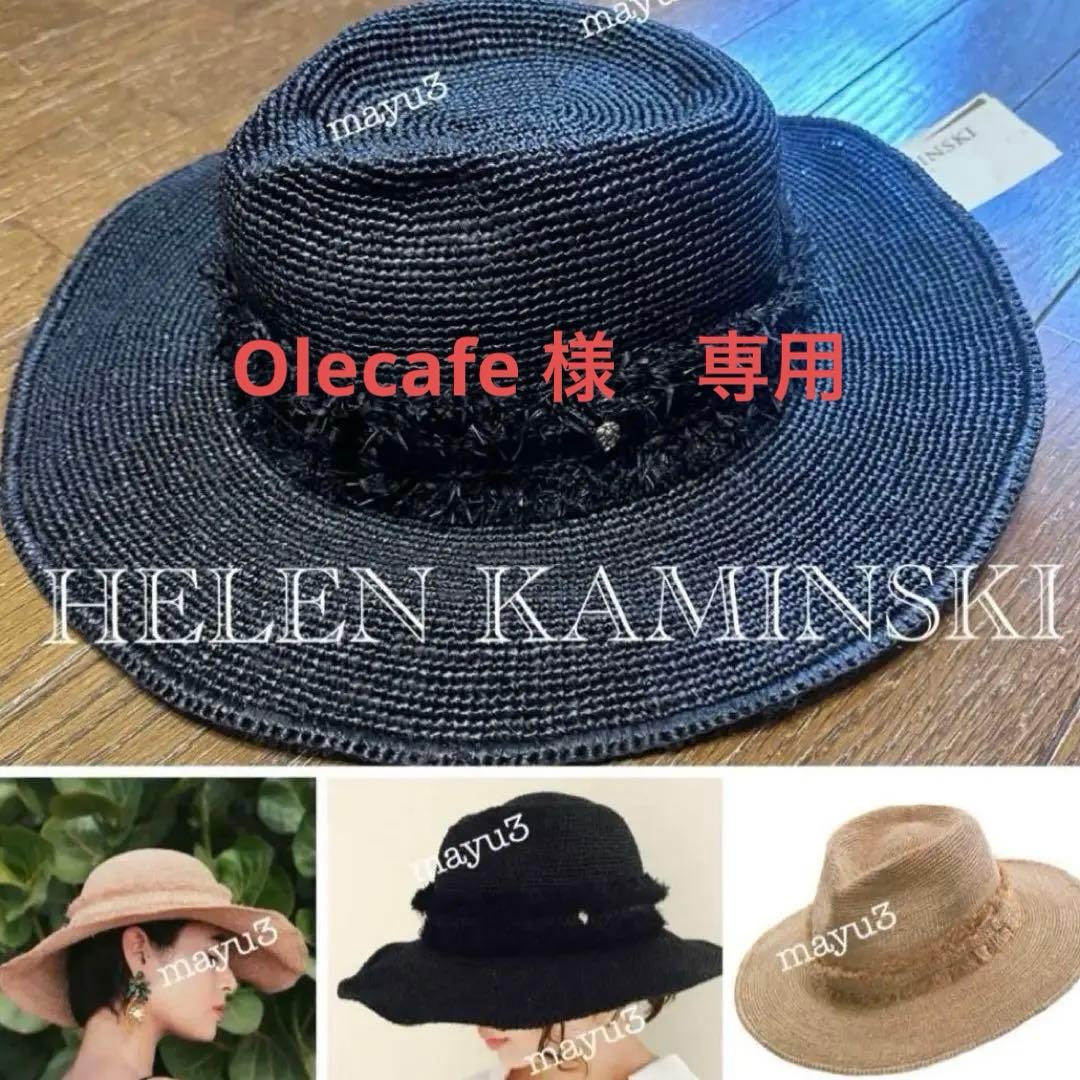 【専用　他者購入不可】新品ヘレンカミンスキー　パームデザートワイドブリムフェドラ