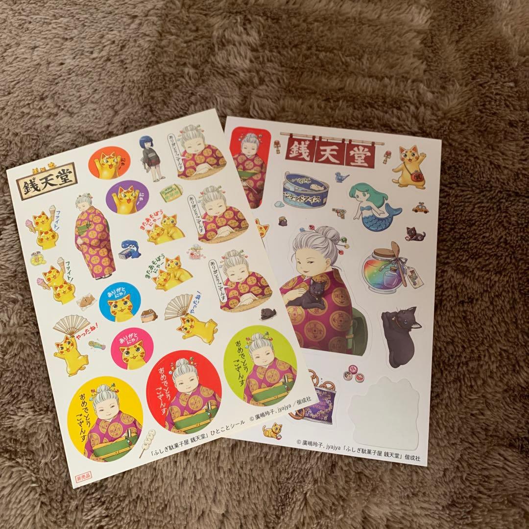 お値下げ！銭天堂 : ふしぎ駄菓子屋1-17巻