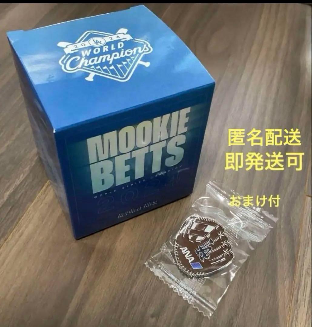 ムーキーベッツ選手 ワールドチャンピオンリング2024 来場者限定配布品