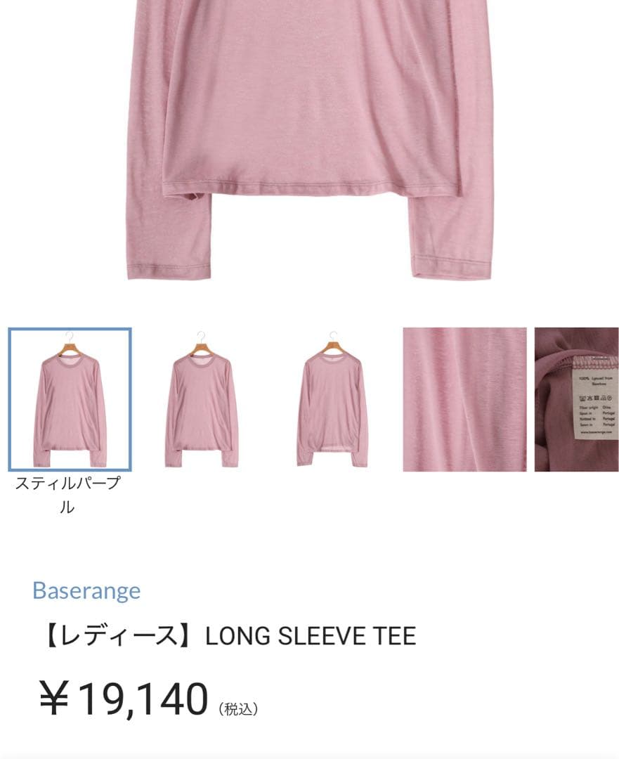 Baserange 長袖Tシャツ ピンク S 《期間限定価格》
