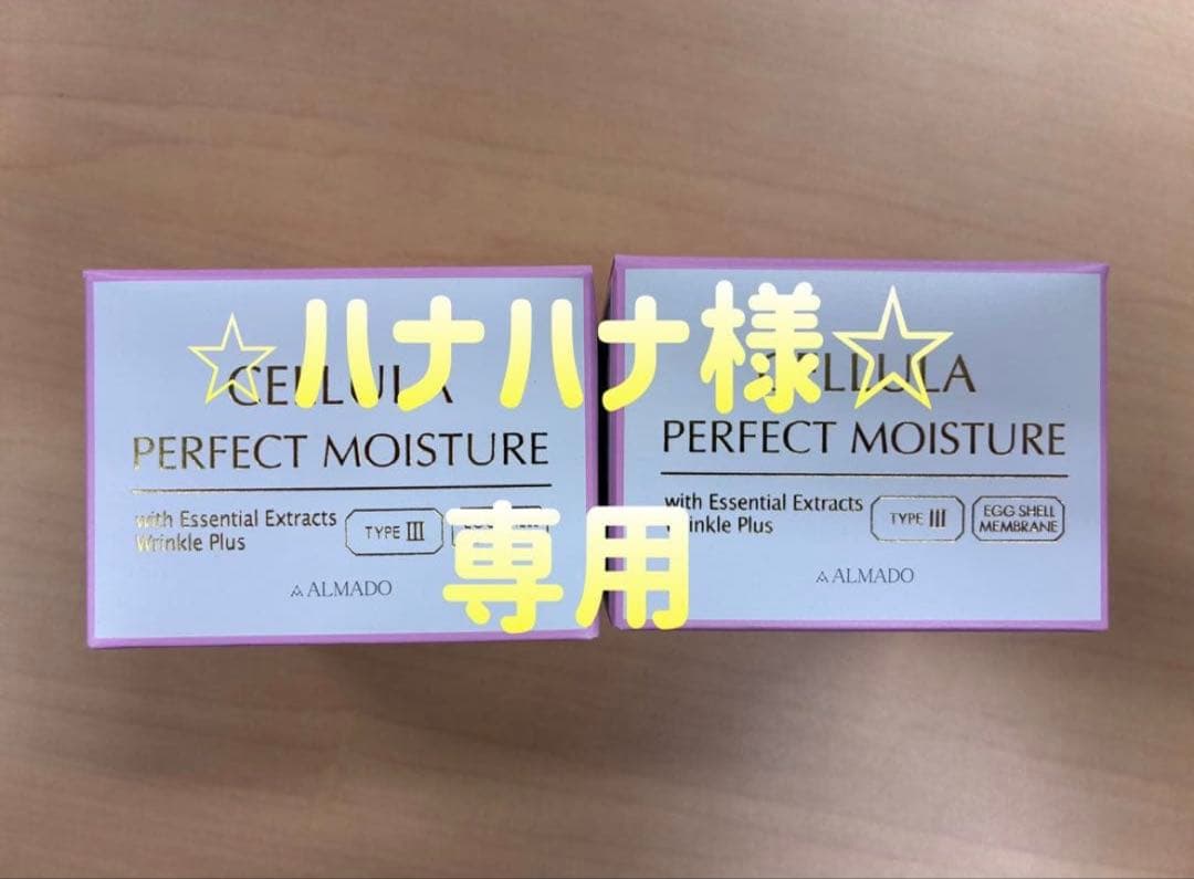 ⭐︎ハナハナ⭐︎ PERFECT MOISTURE 50g クリーム