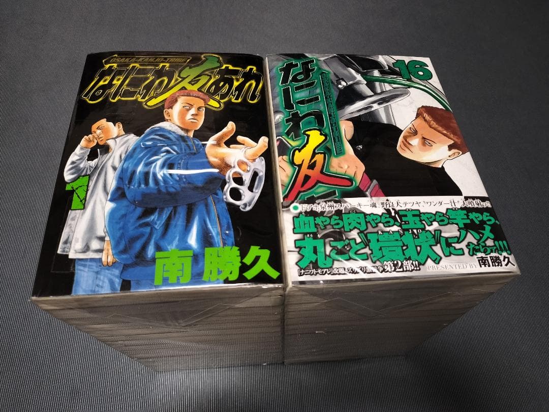 なにわ友あれ　全巻　セット　全31巻　南勝久