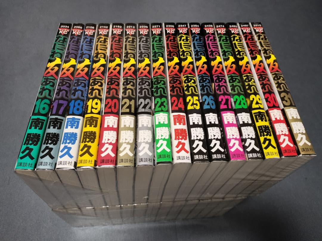 なにわ友あれ　全巻　セット　全31巻　南勝久