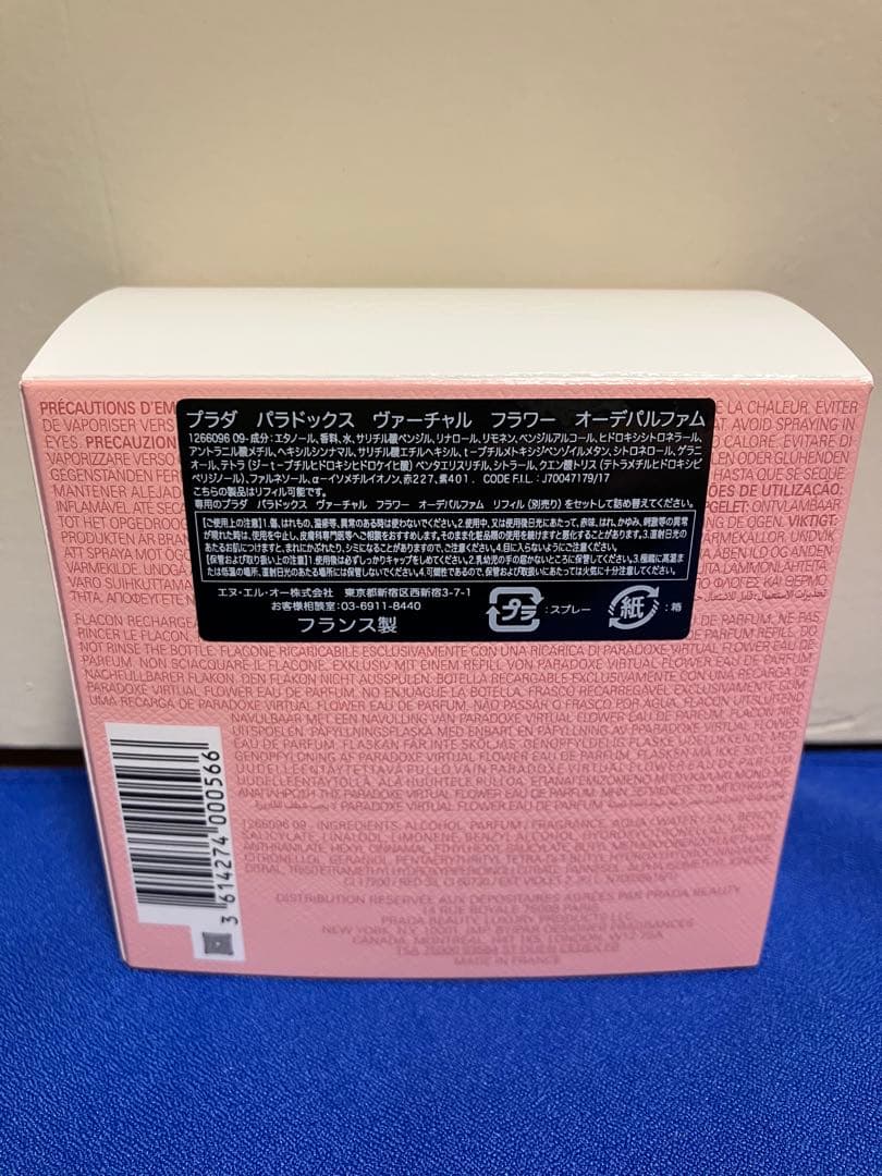 プラダ パラドックスヴァーチャルフラワーオーデパルファム50ml 3プッシュ使用