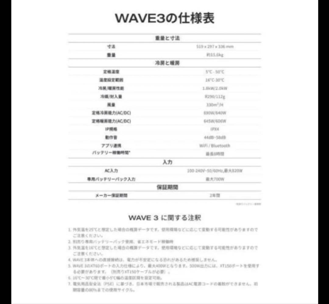 【新品・未開封】EcoFlow WAVE 3 ポータブルエアコン