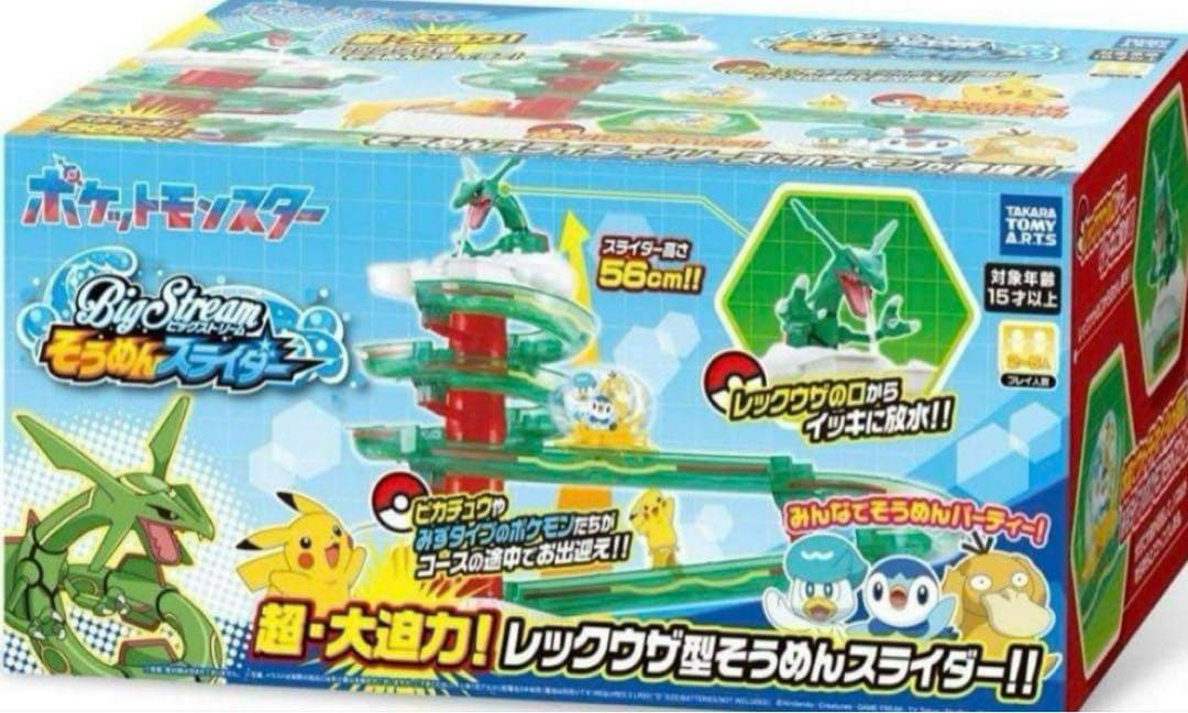 ポケモン　そうめんスライダー(レックウザ　ながしそうめん)