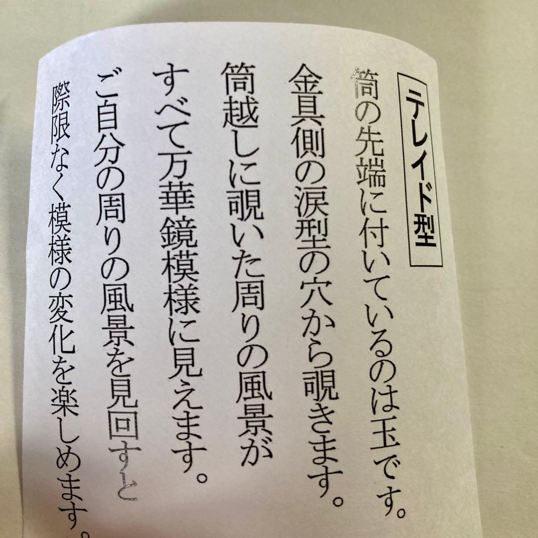 香蘭社 万華鏡 テレイド型 有田焼 美品 箱付 レア