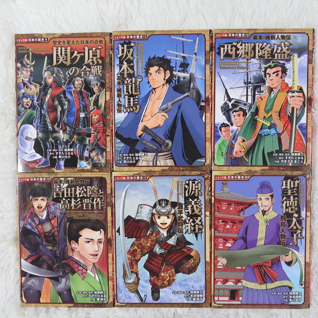 コミック版日本の歴史　ポプラ社　戦国人物伝 ＆日本の合戦＆幕末・維新人物伝26冊