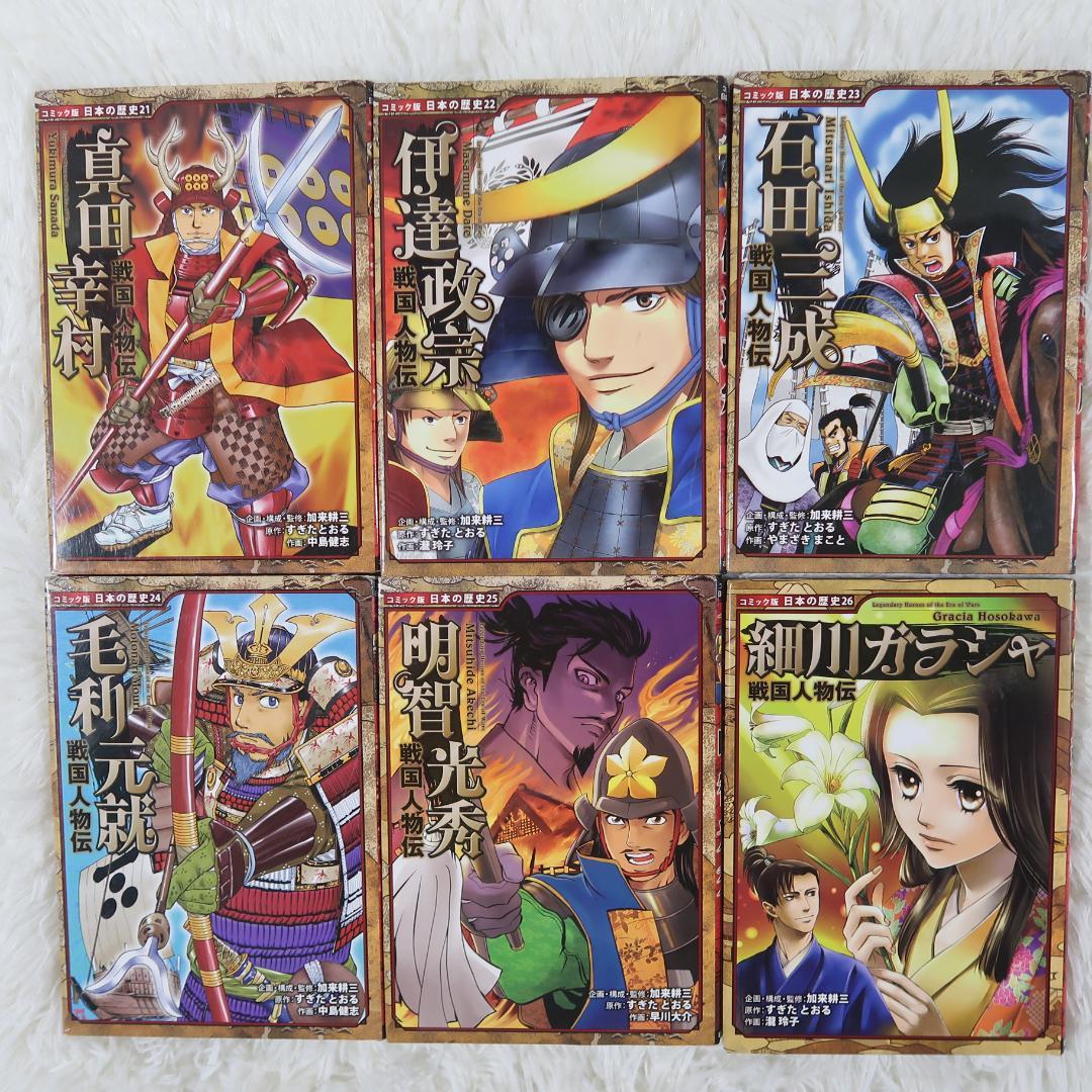 コミック版日本の歴史　ポプラ社　戦国人物伝 ＆日本の合戦＆幕末・維新人物伝26冊