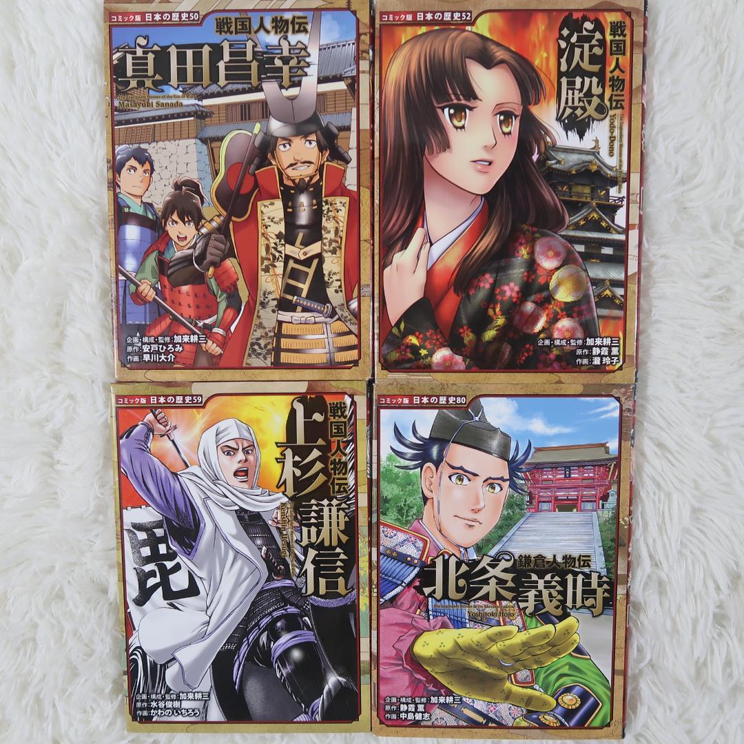 コミック版日本の歴史　ポプラ社　戦国人物伝 ＆日本の合戦＆幕末・維新人物伝26冊