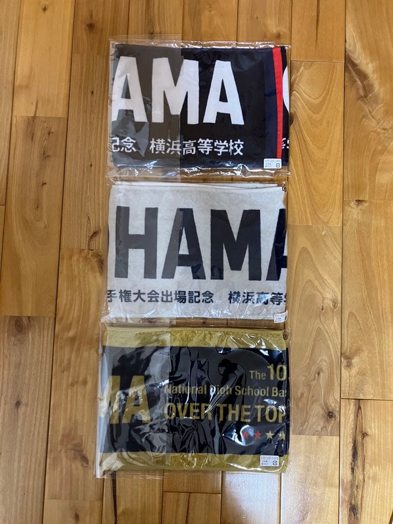 横浜高校　野球部　関係者配布　希少タオル　3点