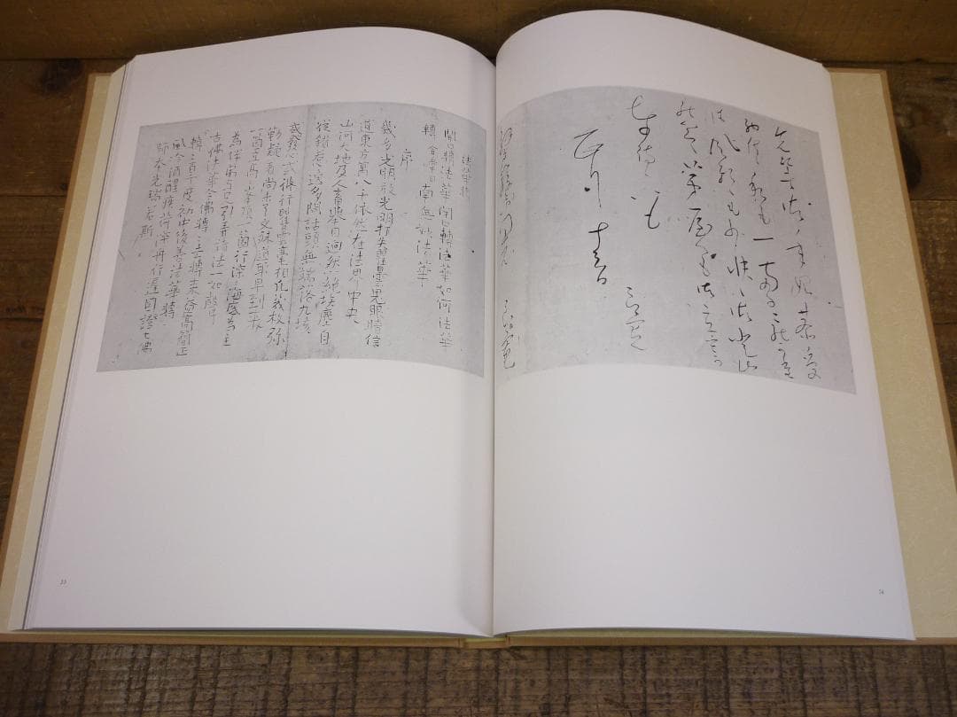 企画「日本学」編集室 良寛曼荼羅 鈴木史楼編 名著刊行会 豪華装丁 E15544
