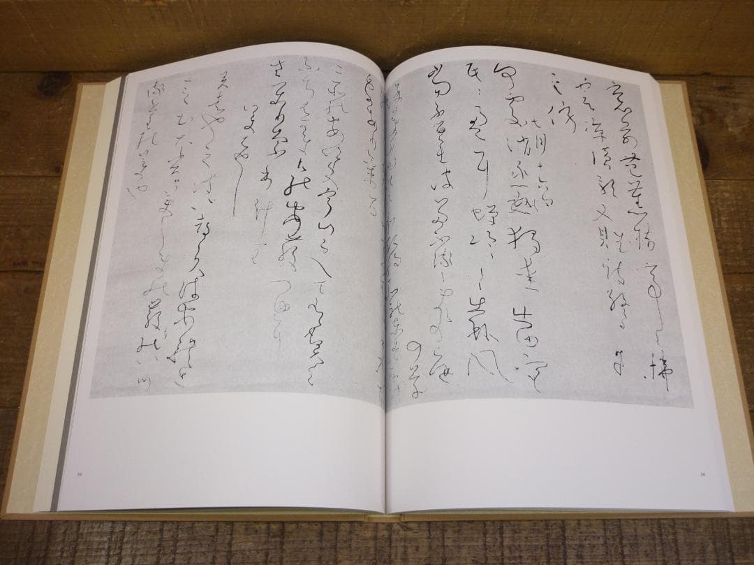 企画「日本学」編集室 良寛曼荼羅 鈴木史楼編 名著刊行会 豪華装丁 E15544
