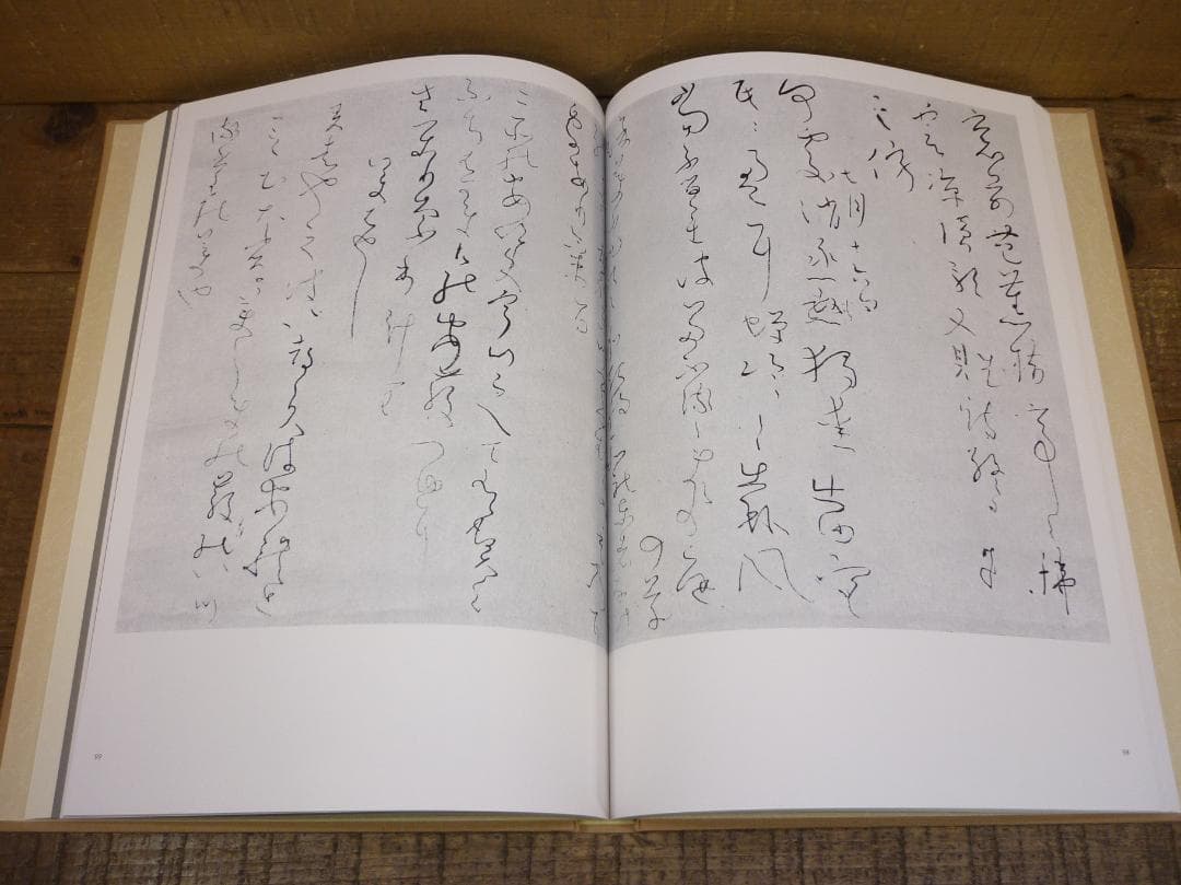 企画「日本学」編集室 良寛曼荼羅 鈴木史楼編 名著刊行会 豪華装丁 E15544