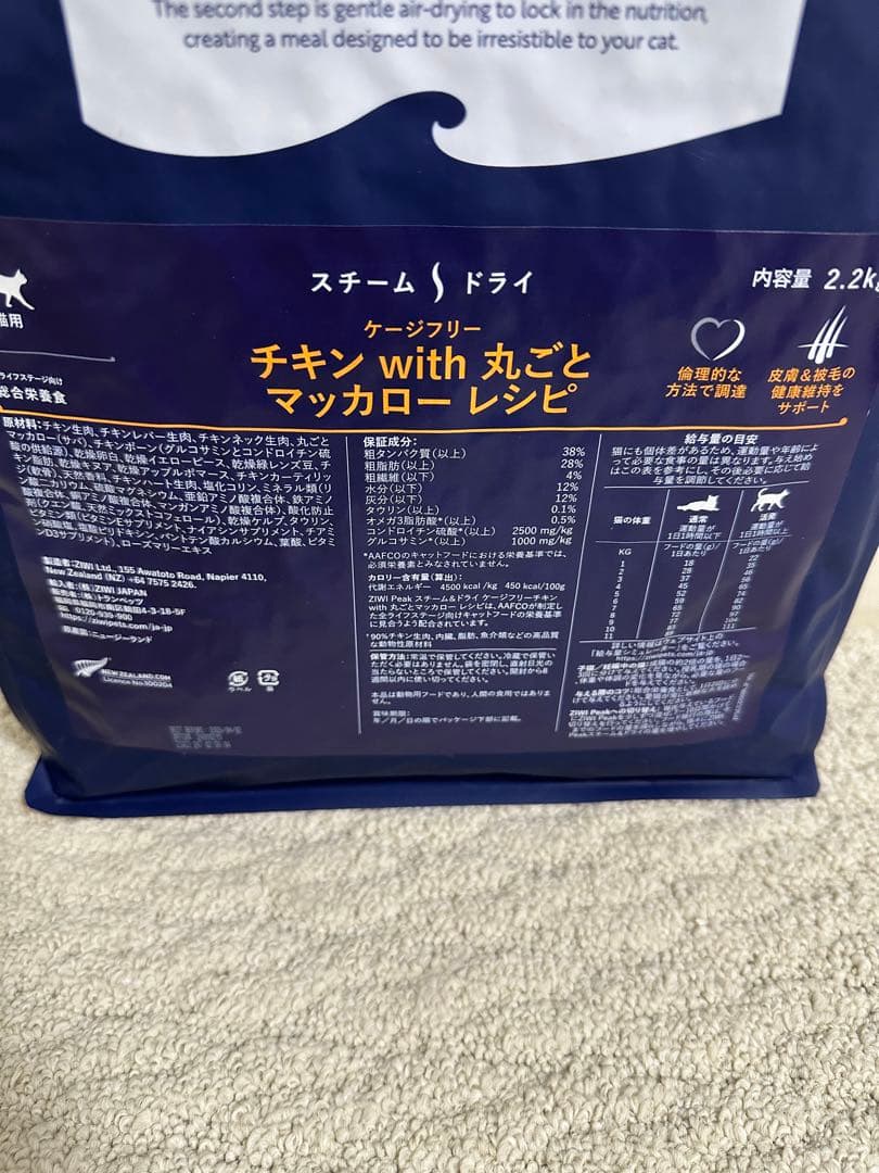 ZIWI Peak チキンと丸ごとマッカロー 2.2kg