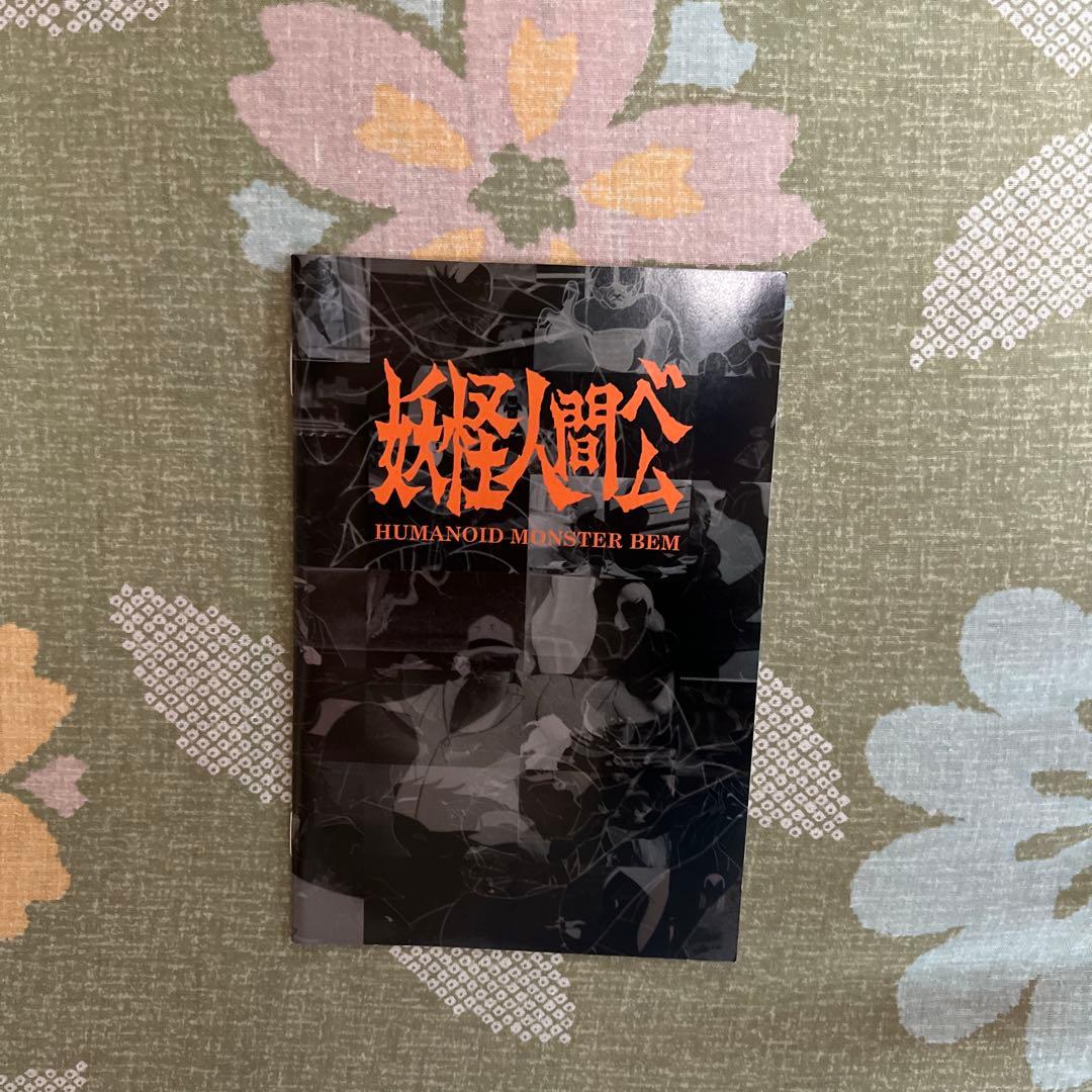 【美品】妖怪人間ベム 初回放送('68年)オリジナル版 DVD-BOX〈4枚組〉