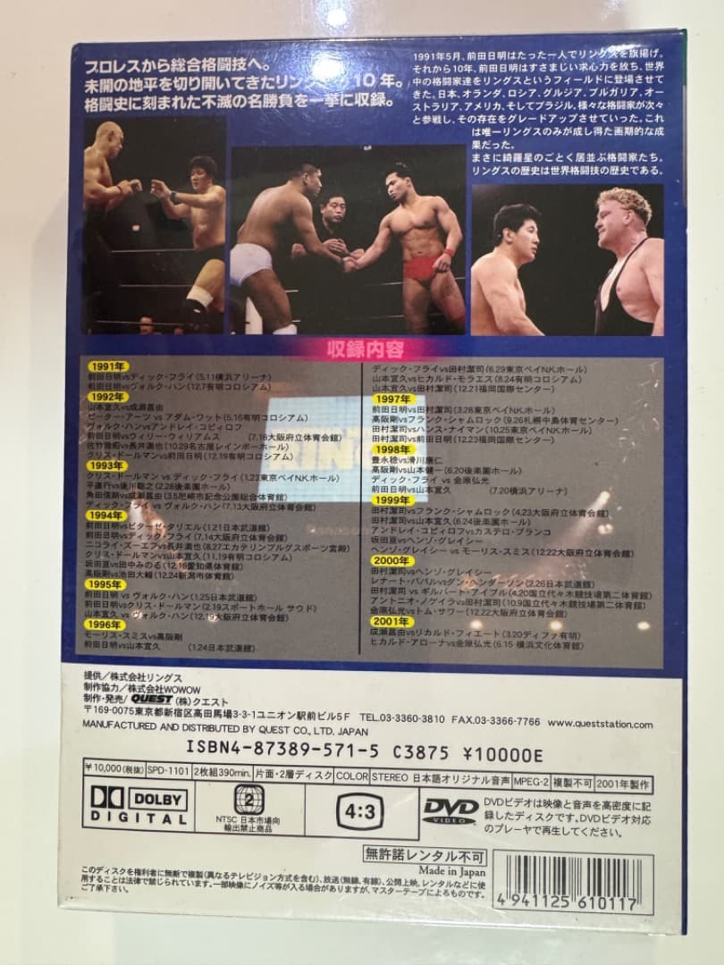 リングス創立10周年記念総集編～RINGS 10th ～ [DVD]