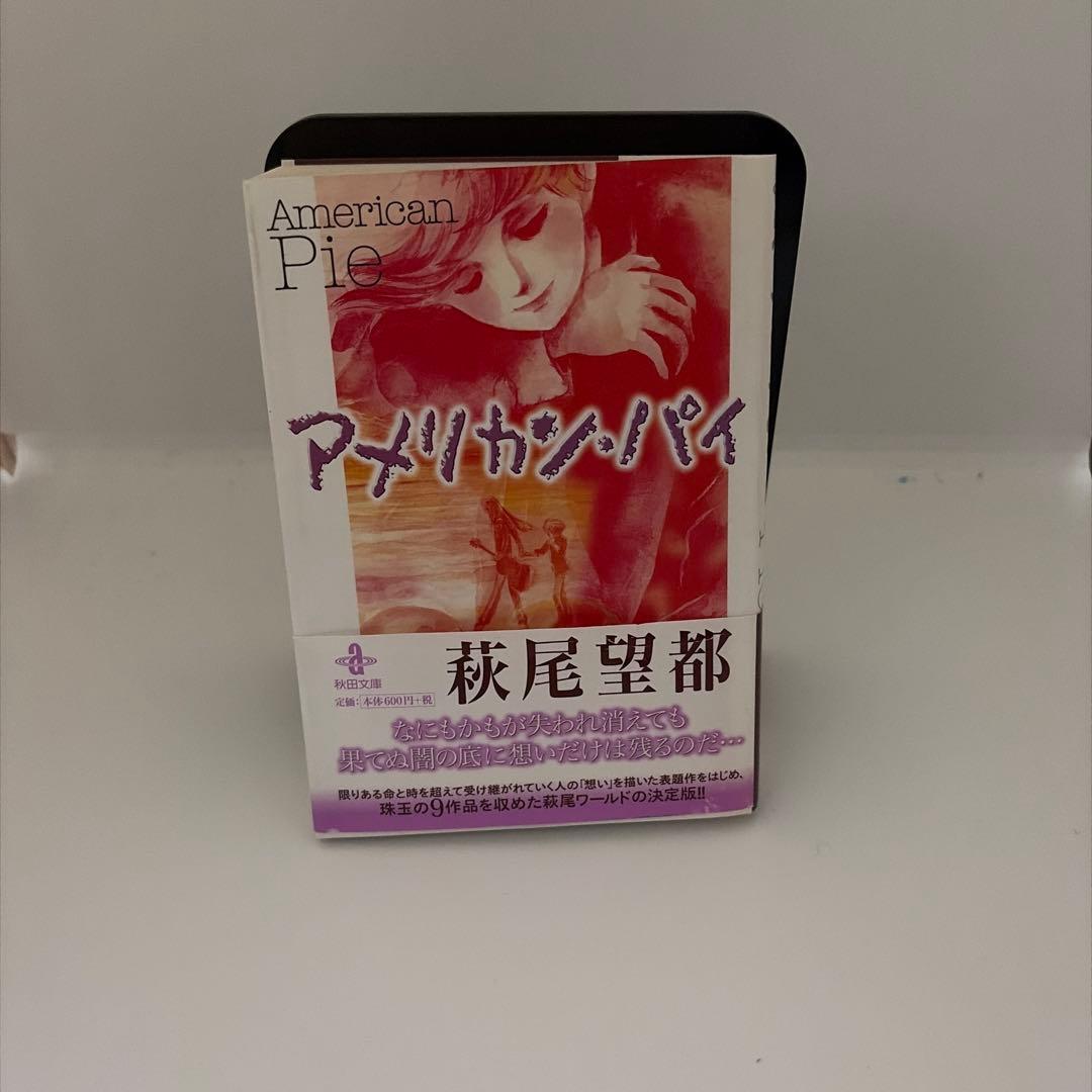 アメリカン・パイ