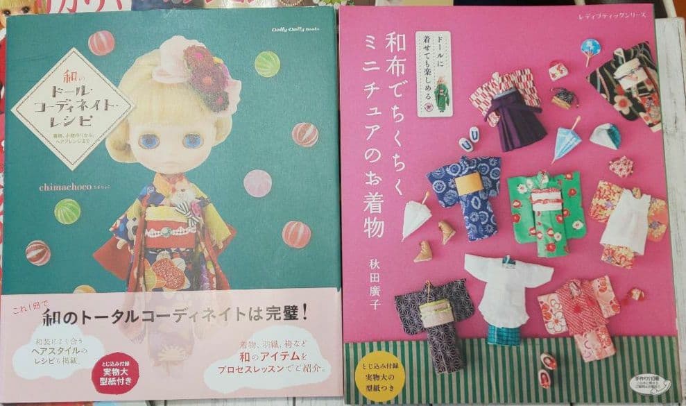 ドールファッション書籍セット ブライス・リカちゃんなど