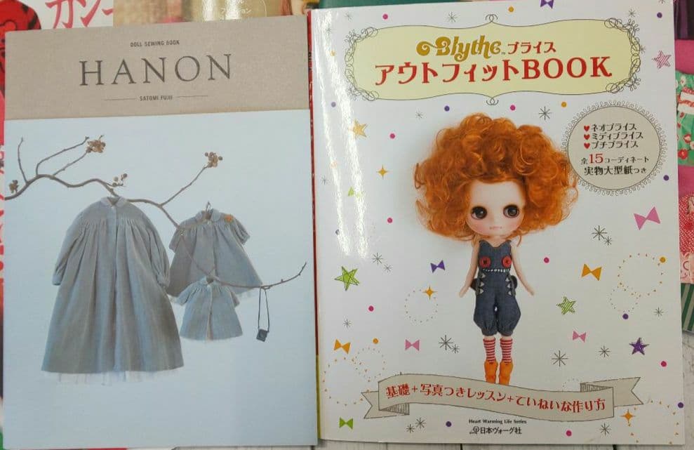 ドールファッション書籍セット ブライス・リカちゃんなど